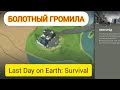 Last day on earth survival        