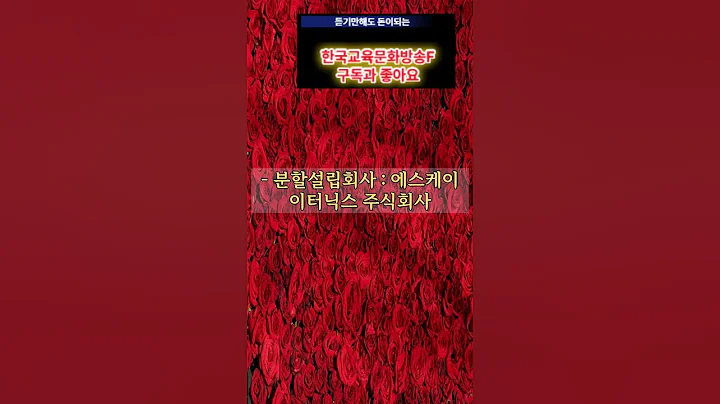 2024년 3월29일 SK디앤디, 회사분할에 따른 변경상장 #한국교육문화방송 #삼성전자
