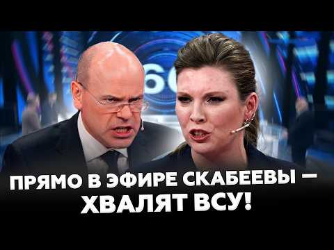 🔥Истерика Скабеевой в прямом эфире! Гость ПОХВАЛИЛ ВСУ: Z-патриоты в ШОКЕ от ударов!!