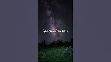 سورة مريم #قرآن #quran #سورة_مريم #ياسر_الدوسري