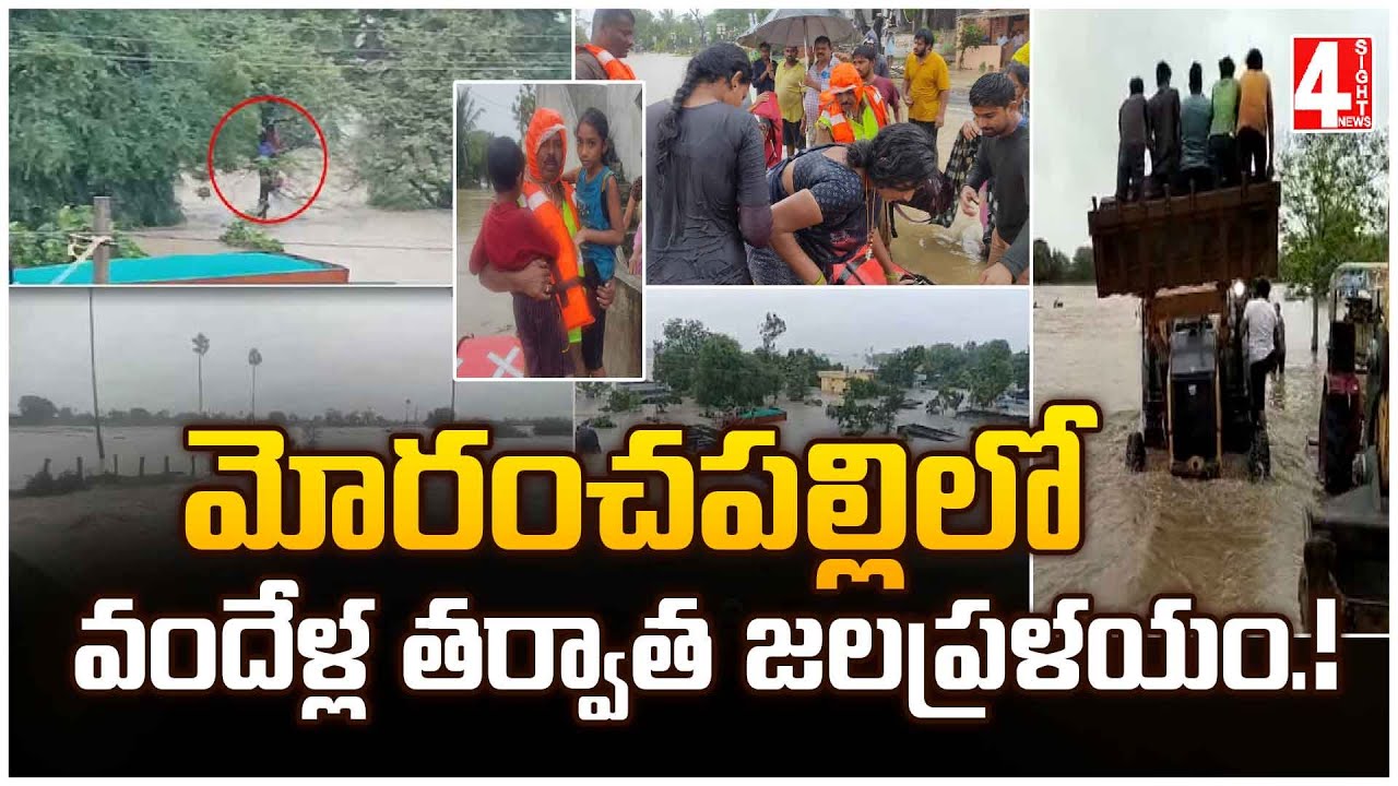 మోరంచపల్లిలో వందేళ్ల తర్వాత జలప్రళయం.! | High Tension In Moranchapalli, Helicopter Rescue |