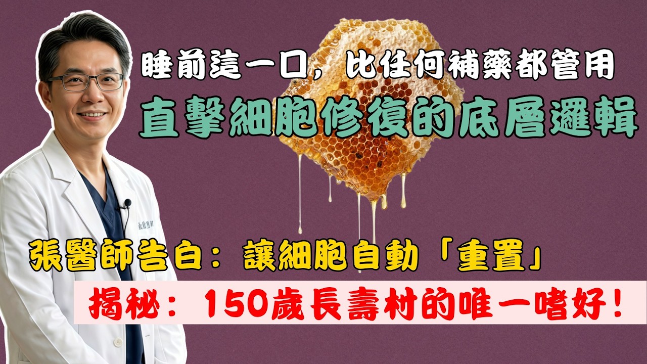 別再用「糖」這個字羞辱蜂蜜! 如果您還把蜂蜜當成糖，那是對大自然智慧最深的誤解！