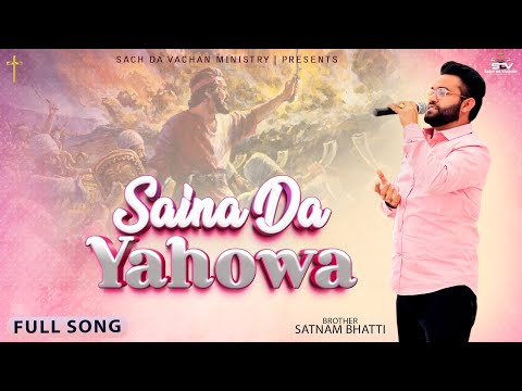 New Masih Song - Saina Da Yahowa | By Brother Satnam Bhatti | @SachDaVachanMinistries​
