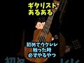 ギタリストが初めてウクレレ弾くとき必ずやっちゃうやつ