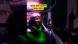 বাংলা ফানি ডায়লগ memes editing funnyvideo funnydialogue banglafunnyvideo video