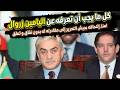 كل ما يجب أن تعرفته عن اليامين زروال منذ إلتحاقه بجيش التحرير إلى مغادرته له بدون نفاق و تملق
