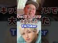 キッズのせいで大炎上した人気の有名TikToker  #tiktok #youtuber #炎上