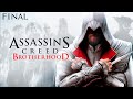 UncleBjorn проходит Assassin 39 S Creed Brotherhood Финал mp3