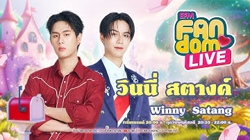 EFM FANDOM LIVE 16 ตุลาคม 68 - วินนี่-สตางค์
