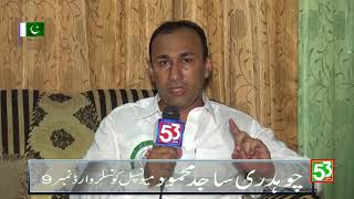 MC dinga Ch Sajid Mehmood Ka city53.com k zriye 14 aug k moqa per awam ko pegham