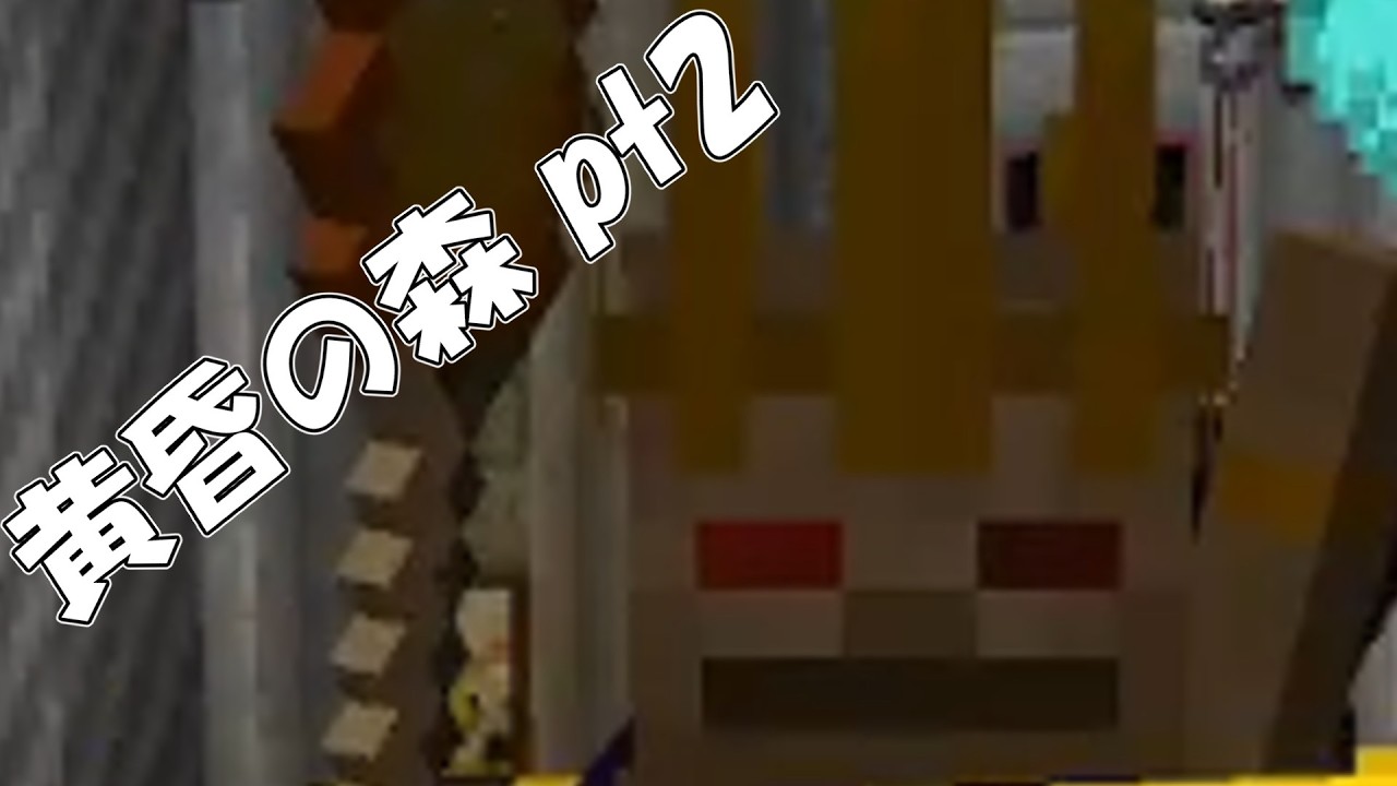 【強すぎ】黄昏の森を堪能しよう! part2【ゆっくり実況】