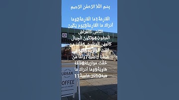 تلاوة جميلة للشيخ سعد الغامدي سورة القارعة