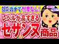 【有益】一生手放せない！40代50代の大人肌が感動した最強セザンヌ商品！【ガルちゃん】