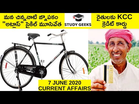 మన చిన్ననాటి ఙ్నాపకం "అట్లాస్" సైకిల్ మూసివేత | 7 June 2020 Current Affairs