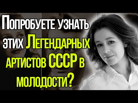 А Вы Уверенны, Что Сможете Узнать 10 Советских Актеров На Открытках В Молодости?