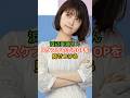 浜辺美波さんの驚くべき雑学