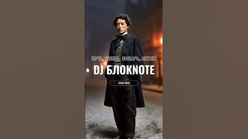 Thumbnail of DJ Блокnote - Ночь,улица,фонарь,аптека (Dj Sasha Virus Blend)
