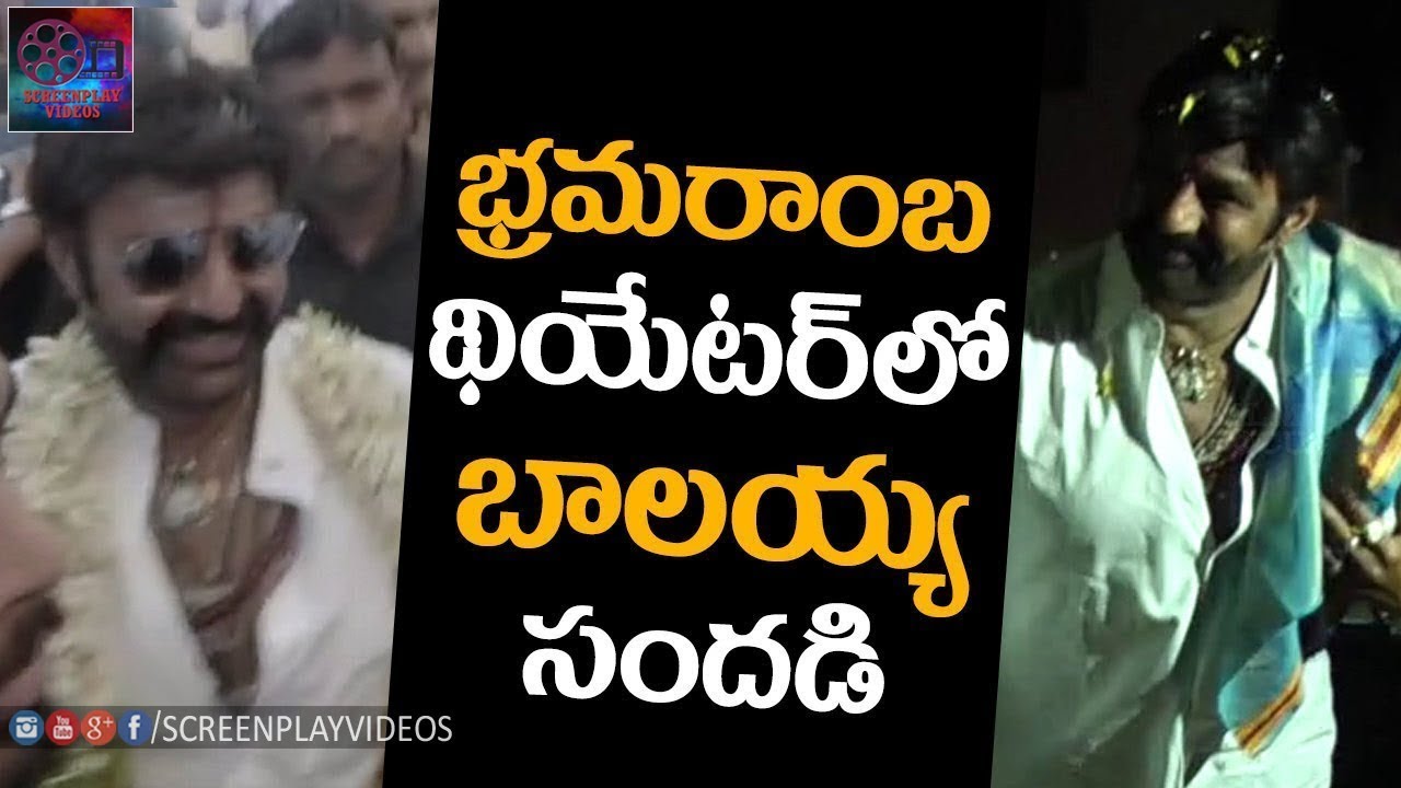 Nandamuri Balakrishna Watched Paisa Vasool @ Bramaramba Theater 