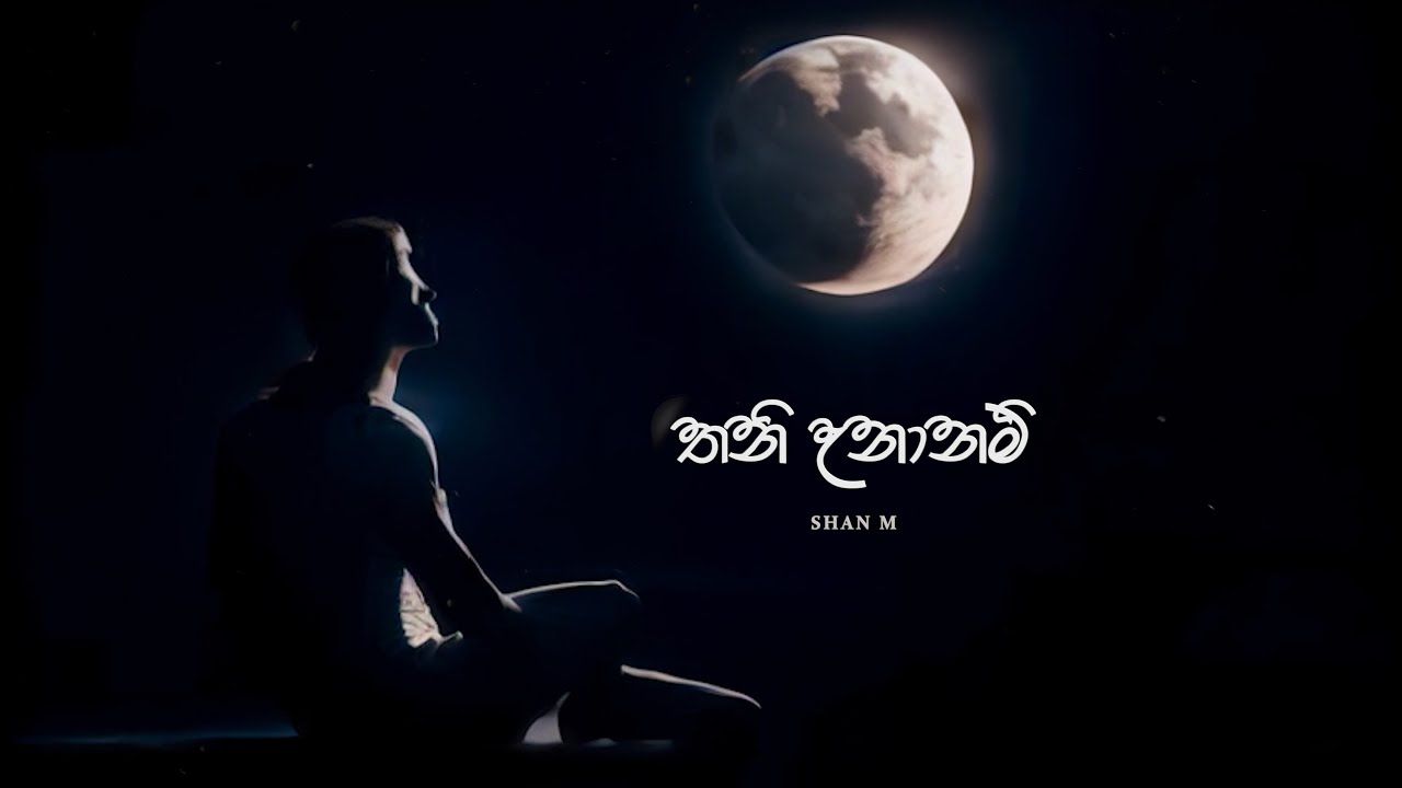 Shan M -Thani Unanam (මං නුබට ආදරේ කලා) [Official Lyrics Video] - YouTube