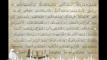 القران الكريم سورة عبس القارئ زيد الزبيدي