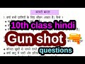 10th class public Hindi gunshot final touch important questions