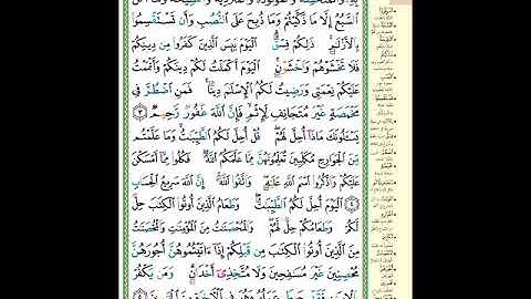 الصفحة (107) من المصحف الشريف " سورة المائدة - مشروع حفظ القرآن الكريم "
