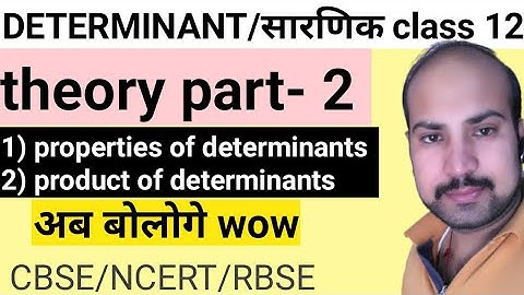 DETERMINANT(सारणिक)/CLASS 12 MATHS CHAPTER 4 RBSE/NCERT/CBSE|| PART-2 || PROPERTIES OF DETERMINANT