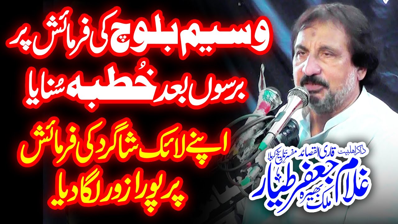 Zakir Ghulam Jafar Tayar Majlis 26 Rabi ul Awal 2023 Mohalla Noorwala Chiniot