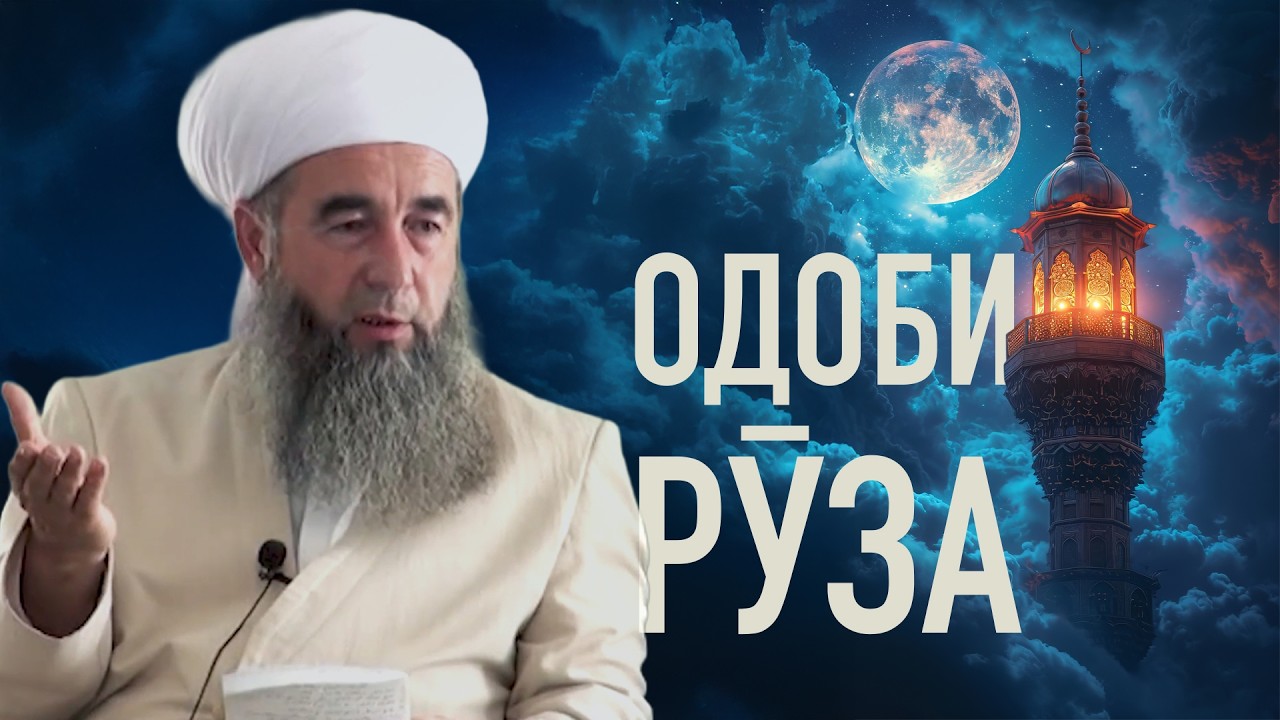 Одоби рӯза