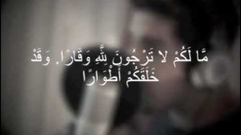 سورة نوح (الآيات 10-16)، مشاري البَغلي