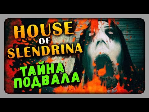 ТАЙНА ПОДВАЛА! ✅ House of Slendrina Прохождение