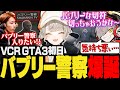 【面白まとめ】スト鯖GTA初日で”バブリー警察”を名乗り, バブリーに事件対応する小森めと【釈迦/だるまいずごっど/ぶいすぽ/切り抜き/vcr/VCRGTA3/gta5】