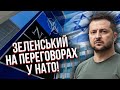 🔥Це уперше! Зеленський прибув у ШТАБ-КВАРТИРУ НАТО і дав сигнал по Ізраїлю. Пентагон ощасливив ЗСУ