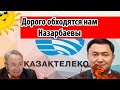 Почему в Казахстане дорогой интернет. У Назарбаевых спросите