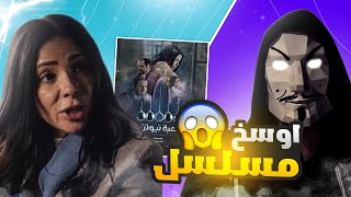 تحليل مسلسل لعبة نيوتن - الحلقات الاخيرة