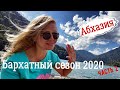 Бархатный сезон 2020 продолжение. Путешествие по Черноморскому побережью в Абхазию