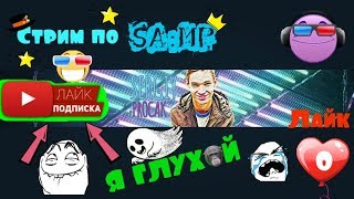 ♥♥♥♥♥♦♠♣•◘○☺☻♫(Я Глухой -Deaf)В | SAMP ,Аризона Туксон  ● ☻♫