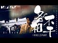 齊晨 各不相干 傷感催淚情歌 歌詞字幕 完整高清音質 我終究未能做到各不相干 Qi Chen Irrelevant 齊晨 各不相干 傷感催淚情歌 歌詞字幕 完整高清音質 我終究未能做到各不相干 Qi Chen Irrelevant