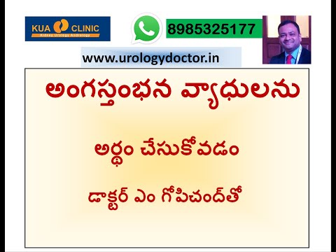 అంగస్తంభన వ్యాధులు l Men&rsquo;s Reproductive Health l Dr M.Gopichand