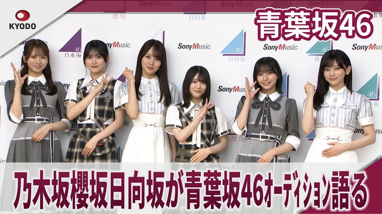 Aobazaka46: Nogizaka, Sakurazaka, and Hinatazaka talk about the