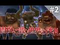 【Minecraft】災厄の世界の洗礼 Part2 霊夢は異世界でも覇者となる【ゆっくり実況マルチプレイ】