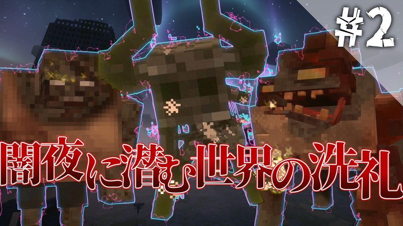 【Minecraft】災厄の世界の洗礼 Part2 霊夢は異世界でも覇者となる【ゆっくり実況マルチプレイ】