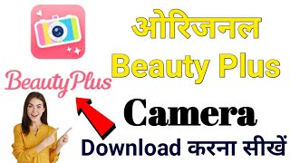 Beautyplus camera kaise download kare | how to download original beautyplus camera | beautyplus screenshot 3