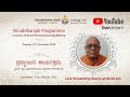 Live : Shraddhanjali Programme - In honour of Swami Purnakamanandaji Maharaj