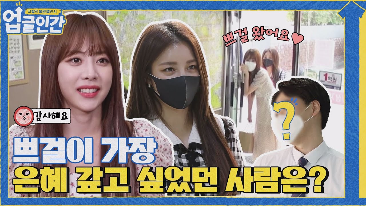 [선공개] 쁘걸에게 잘해줬던 오빠는 누구?!#업글인간 | upgrademyself EP.7