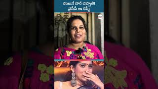 వెంటనే సారీ చెప్పాలి! వైసీపీ vs రష్మీ #ysrcp #rashmi #jabardasthrashmi