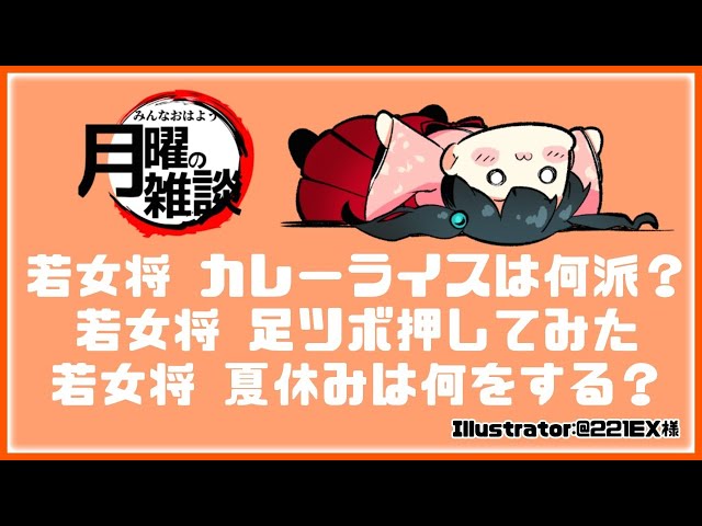 【雑談】今週の若女将の雑談はこの3本でお送りします（サムネ見てね）【にじさんじ/小野町春香】のサムネイル