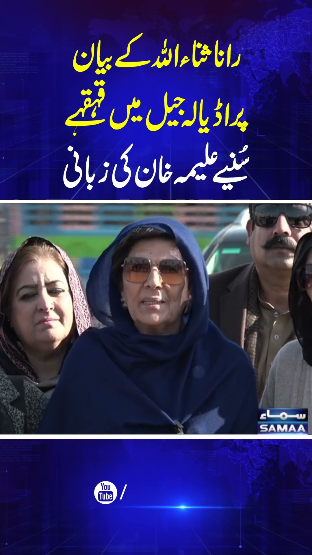 Laughter in Adiala Jail over Rana Sanaullah's statement.