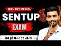 Sent up exam का हो गया डर खत्म |bihar board sent up exam 2025 |12th sent up exam date 2026 | #sentup