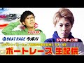 【ボートレース多摩川1R〜4R】ナカキン&ジャスティン翔の生配信